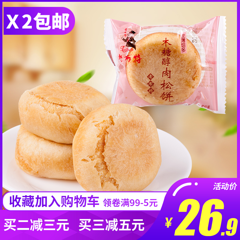 无糖食品店老布特木糖醇食品肉松饼肉松糕点糖尿人孕妇-肉松饼(丰邑食品专营店仅售26.9元)