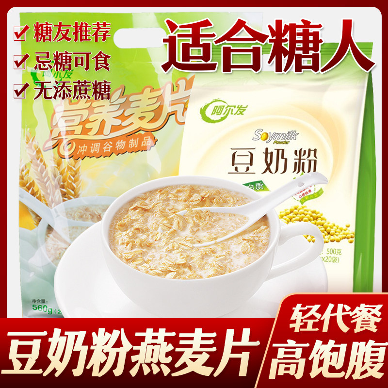 阿尔发营养麦片早餐豆奶粉无糖食品中老年孕妇零食代餐糖尿人主食,咖啡/麦片/冲饮,水果/坚果混合麦片,淘宝优惠券,粉丝福利购,淘宝优惠卷