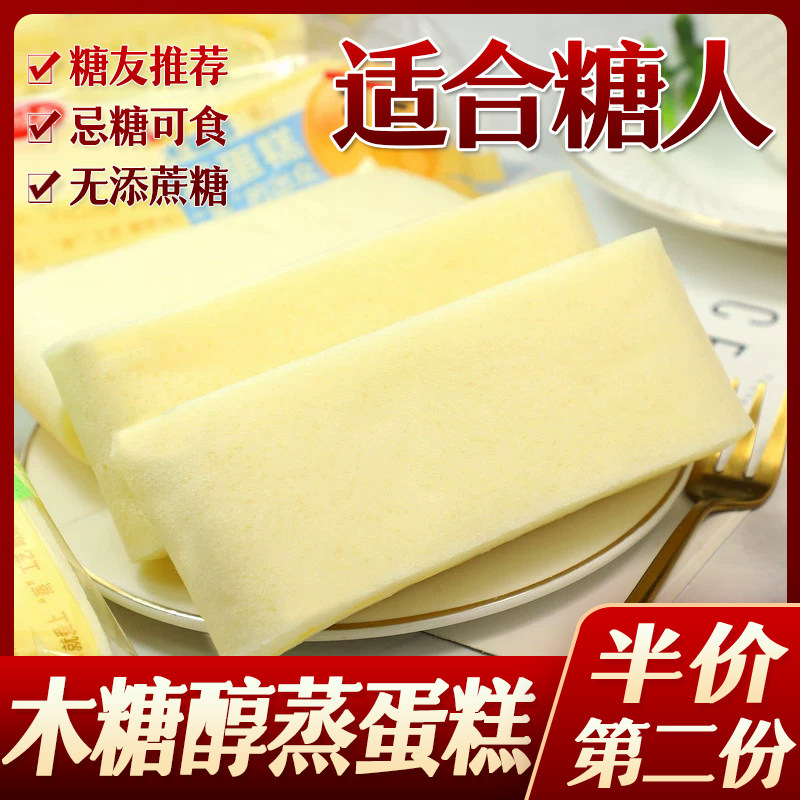糖尿人零食木糖醇蒸蛋糕糖醇糕点面包沙拉小吃糕点心老人孕妇代餐