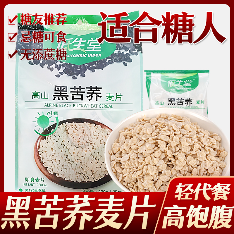 糖尿饼病人专用主食速溶营养杂粮