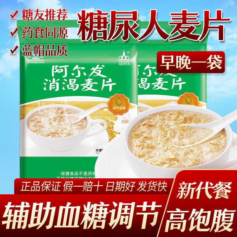 阿尔发消渴麦片糖尿人代餐主食无糖精食品糖友调节血糖营养麦片