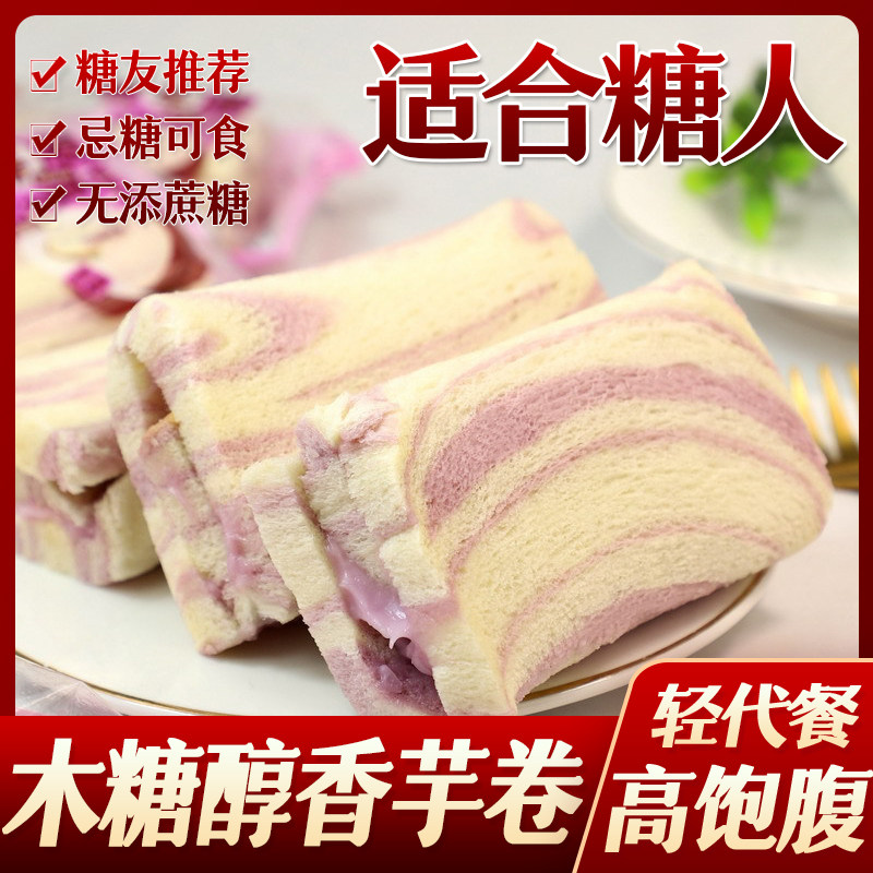 无糖精食品木糖醇香芋卷蛋糕卷芋泥夹心面包老人饱腹零食糕点小吃,零食/坚果/特产,夹心面包,淘宝优惠券,粉丝福利购,淘宝优惠卷