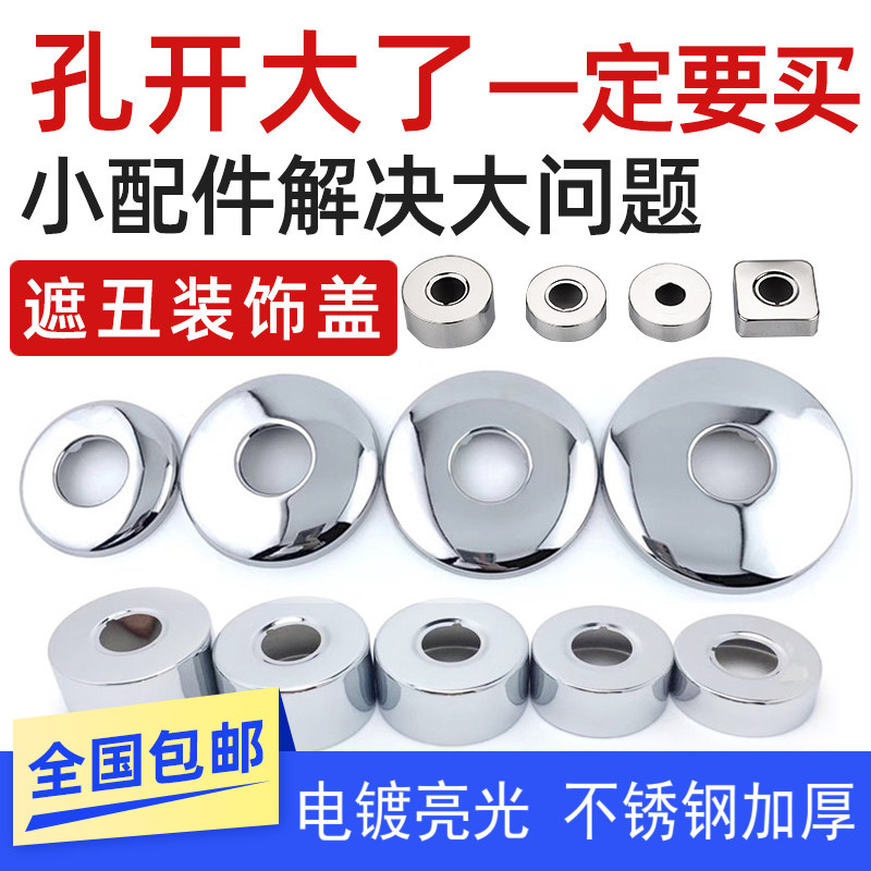 304不锈钢角阀装饰盖花洒遮丑盖混水阀淋浴加大马桶4分热水器配件