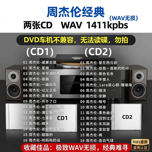 周杰伦经典32首车载CD无损