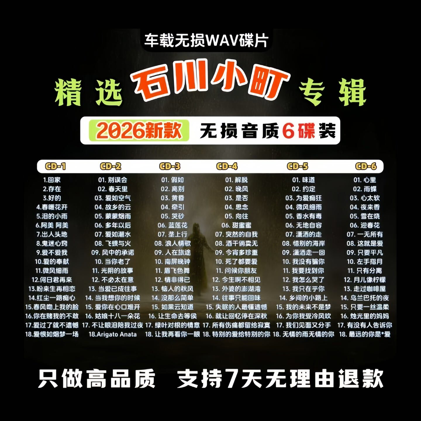 【石川小町专辑】2026车载无损CD碟片流行酒吧高音质黑胶WAV光盘