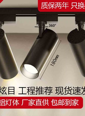 LED轨道射灯背景墙服装店商用节能聚光灯橱窗明装大功率COB导轨灯