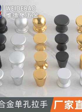 现代简约铝合金单孔金色小拉手黑色圆型橱柜抽屉实心铜拉丝把手