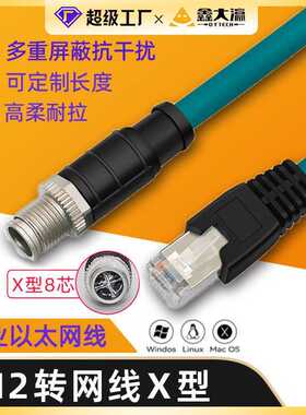 m12转rj45工业以太网线x型8芯ccb849012001适用于congnex视觉线缆