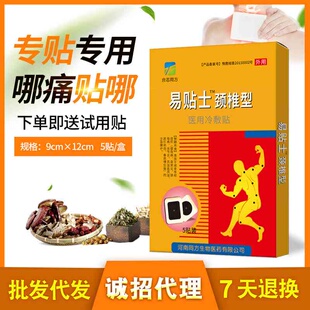 传吕家膏厂家易贴士颈椎型冷敷贴腰椎黑膏贴