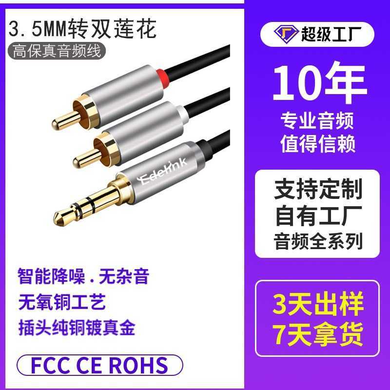 品质款音频线2rca一分二3.5mm转双莲花手机电脑音响线厂家直销