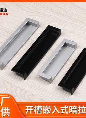 推拉门锌合金暗拉手隐形黑色现代简约嵌入式衣柜门抽屉移门门把手