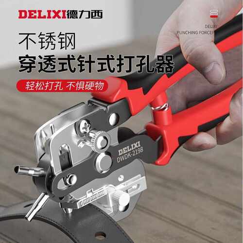 德力西打孔钳皮带打孔器圆环多孔打洞器腰带表带打孔器六孔