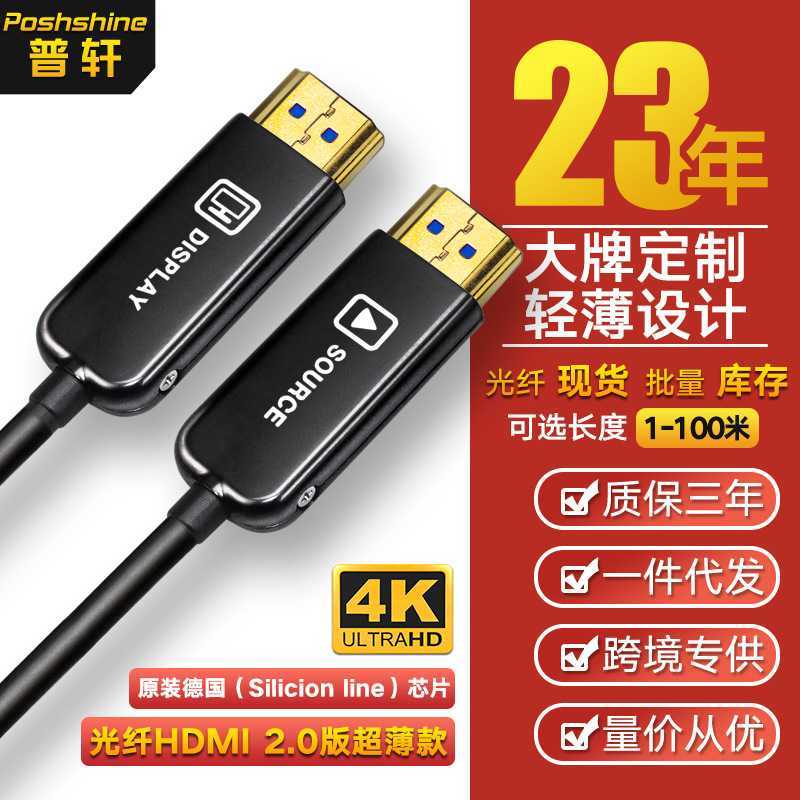 爆款hdmi光纤线 4K 2.0版 光纤线家装工程高清线 X hdmi线AOC20米