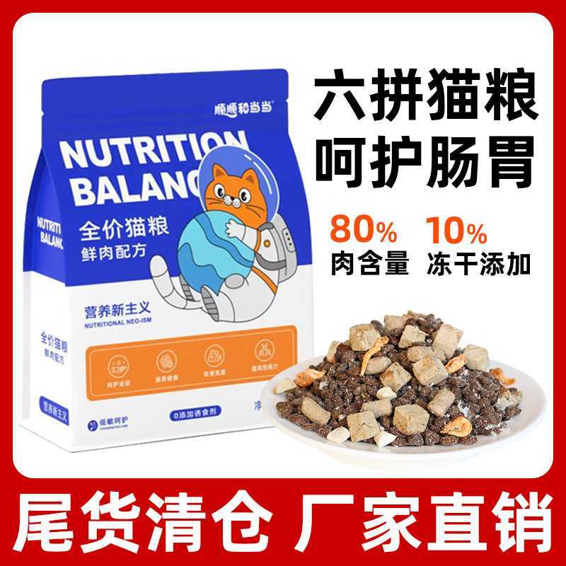 尾货清仓猫粮全价猫粮冻干粮酶解鲜肉全价幼猫粮猫主粮40斤