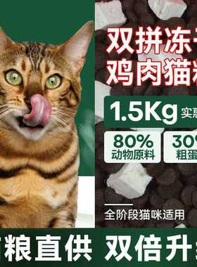 双拼猫粮厂家幼猫食成猫80%动物原料 1.5kg全阶段通用型布偶猫舍