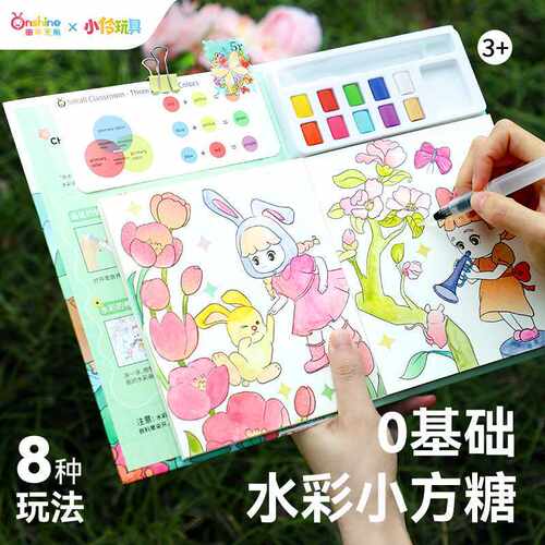 Onshine水彩小方糖画画儿童涂色本水画本水彩画填色绘本绘画玩具