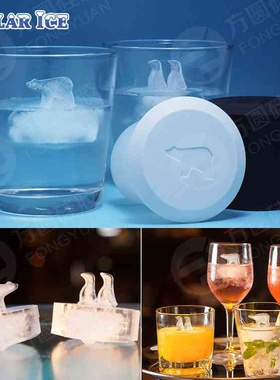 北极熊企鹅冰格 Polar Ice 极地硅胶制冰盒 酒吧大冰块硅胶模具