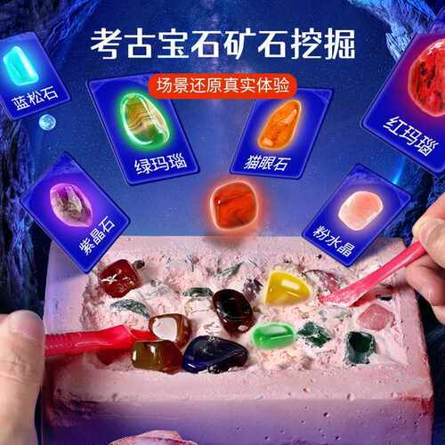 儿童寻宝藏挖宝石女孩水晶矿石手工DIY化石盲盒男孩考古挖掘玩具