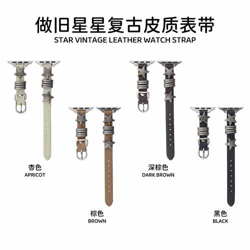 做旧星星复古皮表带适用applewatch苹果手表iwatch9代8765工厂