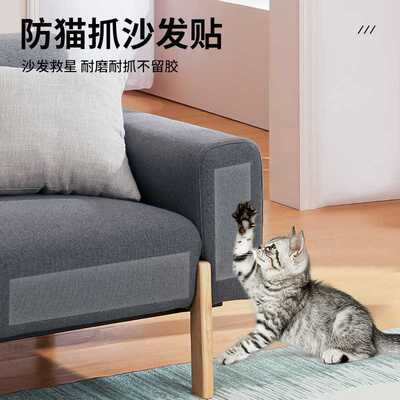 跨境新款宠物猫爪贴 沙发保护贴家居防抓贴Cat Scratching Guard