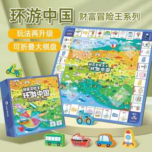 玩具先生财富冒险王少儿大富翁环游中国世界亲子互动棋牌桌游玩具