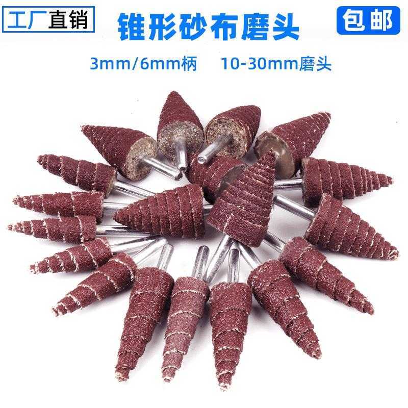 尖头螺旋塔形砂布砂纸磨棒金属木材抛光打磨锥形砂布磨头砂纸磨头