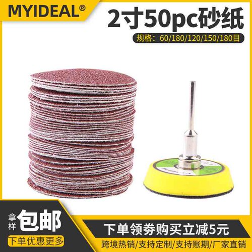 2寸50mm砂纸套装50pc圆盘 植绒打磨抛光打磨砂纸现货