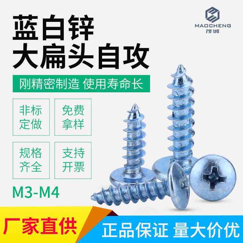 TA高强度十字槽上海大扁头自攻螺丝M3/M4圆头螺钉盘头伞头蘑菇头
