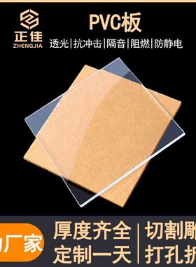透明pvc板 防静电pvc板耐高温乳白色硬质pvc板加工雕刻定制广告