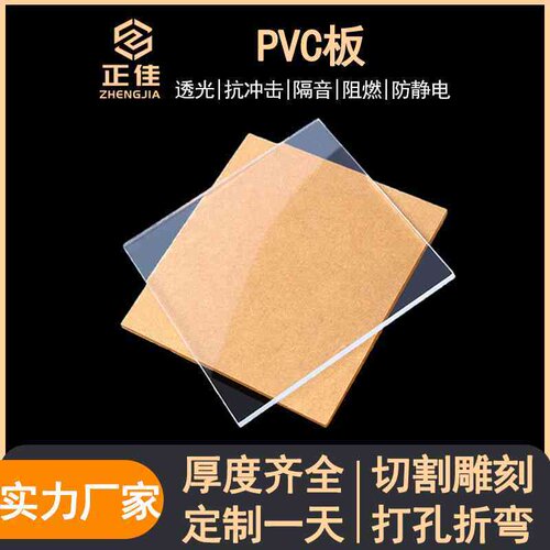 透明pvc板 防静电pvc板耐高温乳白色硬质pvc板加工雕刻定制广告