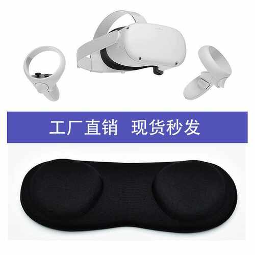 适用于oculus quest 2 眼罩VR眼镜头保护盖 防尘防刮跨境现货