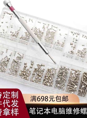 唐氏小螺丝486PCS笔记本电脑维修通用螺丝钉套装 十字槽沉头机螺