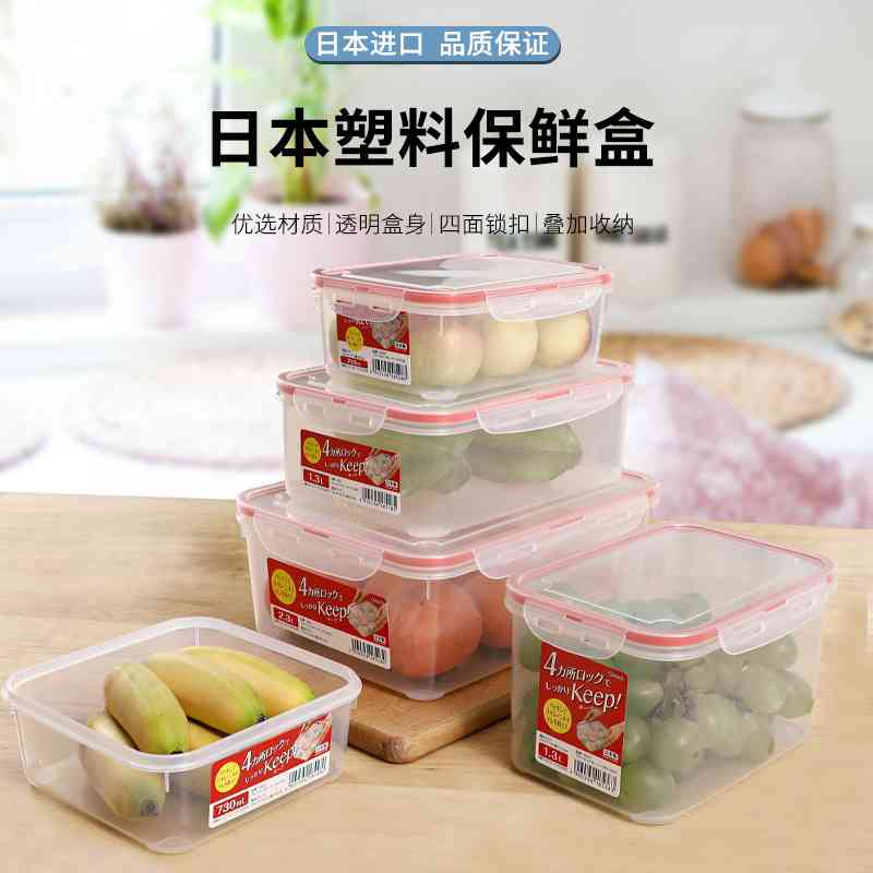 日本进口inomata 塑料保鲜盒套装 食品杂粮冰箱保鲜盒便当盒
