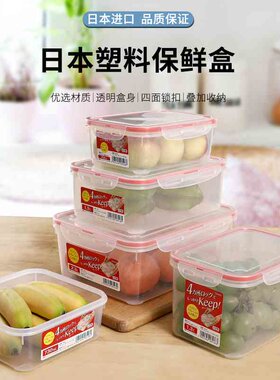 日本进口inomata 塑料保鲜盒套装 食品杂粮冰箱保鲜盒便当盒