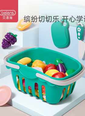 贝恩施儿童切水果玩具 魔术贴仿真果蔬切切乐过家家厨房套装玩具