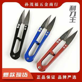 利刀王106彩色纱剪  U型线剪 十字绣工具 缝纫小剪刀