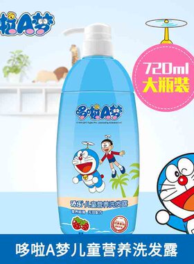 添乐 哆啦A梦儿童营养洗发露大瓶装儿童洗发水宝宝洗护用品