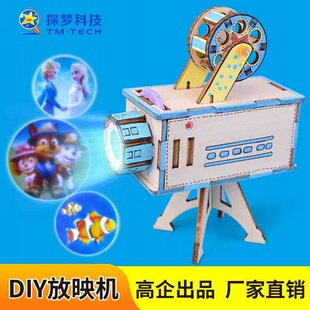 儿童创新科技小制作自制幻灯放映机steam科学实验小学生科教玩具