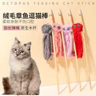 宠物猫玩具 木杆毛绒章鱼逗猫棒 可爱八爪鱼逗猫杆猫抓啃咬猫用品