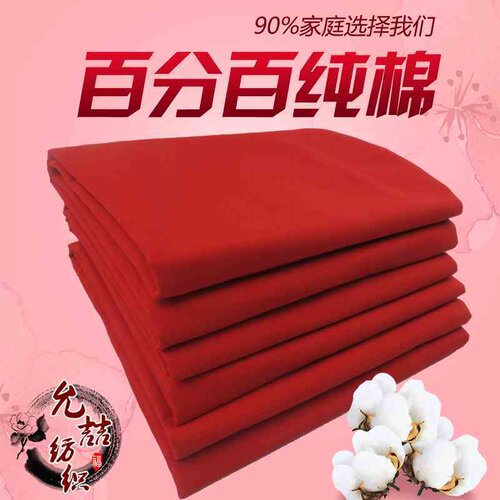 2尺7宽/90厘米宽大红棉布料 纯棉红布面料 大红布料 婚庆上梁新生