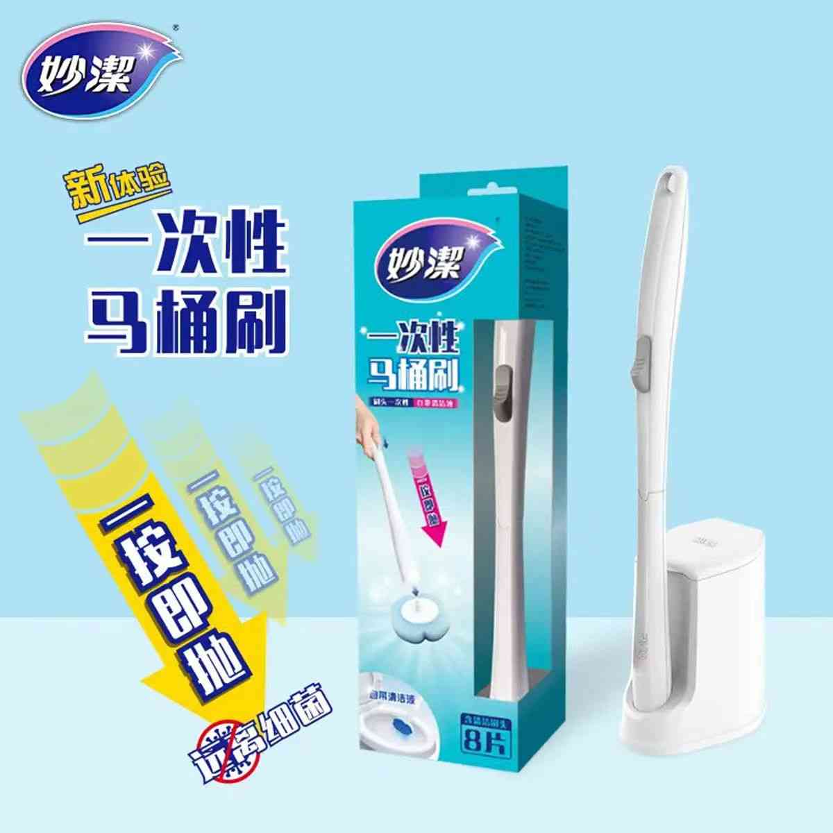 妙洁一次性马桶刷子套装自带清洁剂无死角刷头浴室用品马桶刷