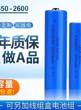 倍量18650锂电池2600mah足容量3.7V充电电池对讲门大容量18650电