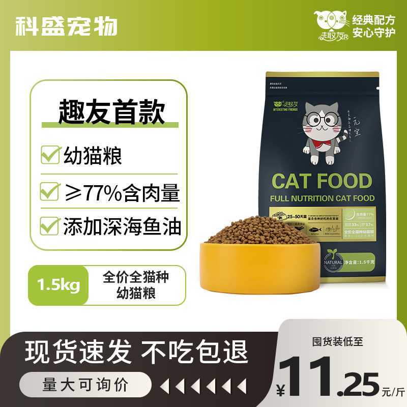 趣友幼猫粮全价猫咪奶糕专用猫舍繁育鲜肉酶解营养小颗粒工厂