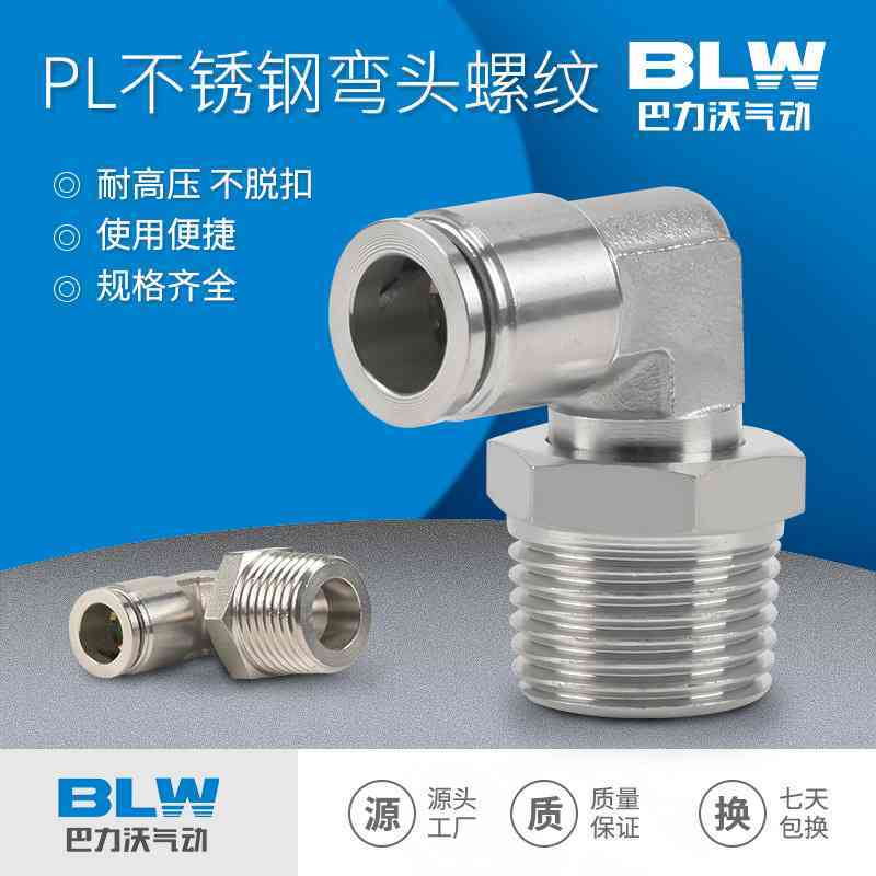 气动快速接头不锈钢外螺纹直角弯头气动气管接头PL6-02/8-02快插