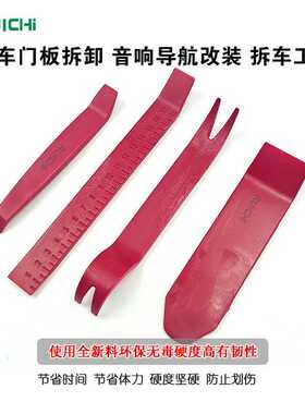 现货供应 汽车音响拆装工具 拆卸门板仪表台内饰板起子紫色4件套