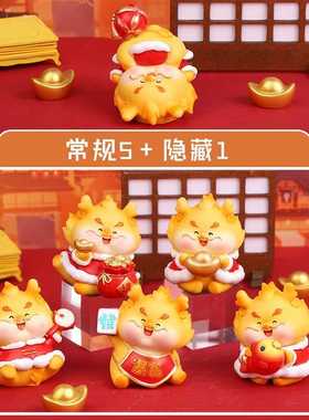 新款福萌龙崽崽潮玩摆件可爱古风盲盒手办 龙年礼品节庆礼物