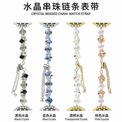 水晶串珠手链条表带适用于苹果手表iwatch89代765SE431可调节松紧