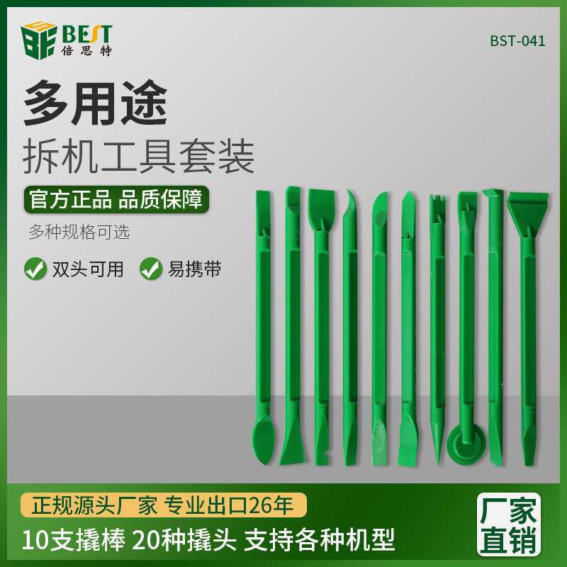 10合1双头撬棒 拆机工具ABS塑料拆棍 掰棒棍碳纤维维修多功能撬片