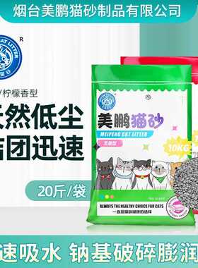 美鹏猫砂10kg无香薰衣草香破碎型钠基膨润土猫砂猫用吸水结团除臭