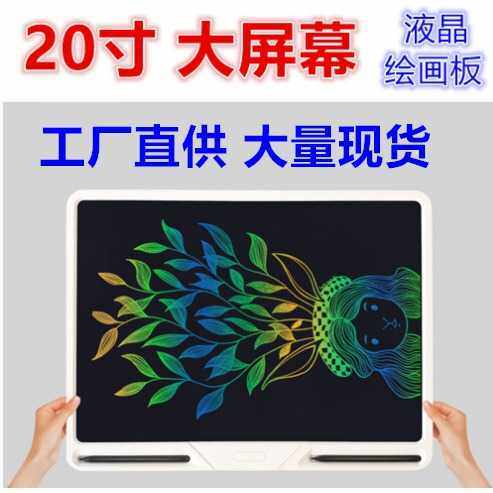 20寸大尺寸屏充电液晶电子绘画板彩色写字板涂鸦手写板少儿画画板